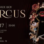 Афиша Circus.