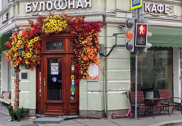 булошная